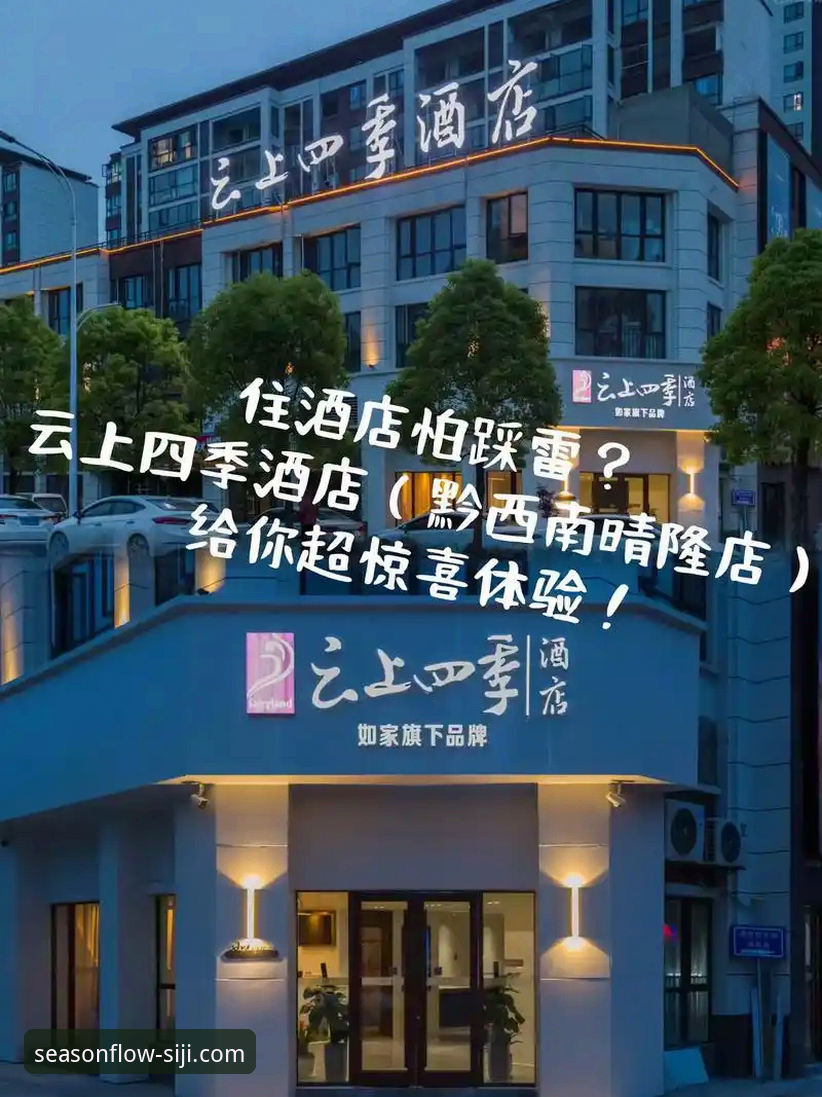 四季平台官网最新动态：2024优惠套餐必备指南，新手也能轻松预订奢华酒店
