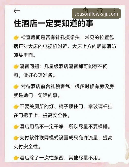 四季酒店使用教程完整指南：从预订到入住的深度解析