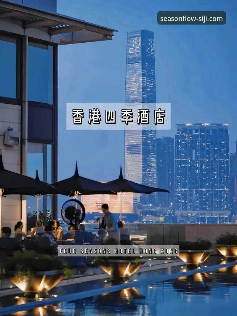 四季酒店预订优惠全面评测：2025年高端旅行趋势与省钱策略深度解析
